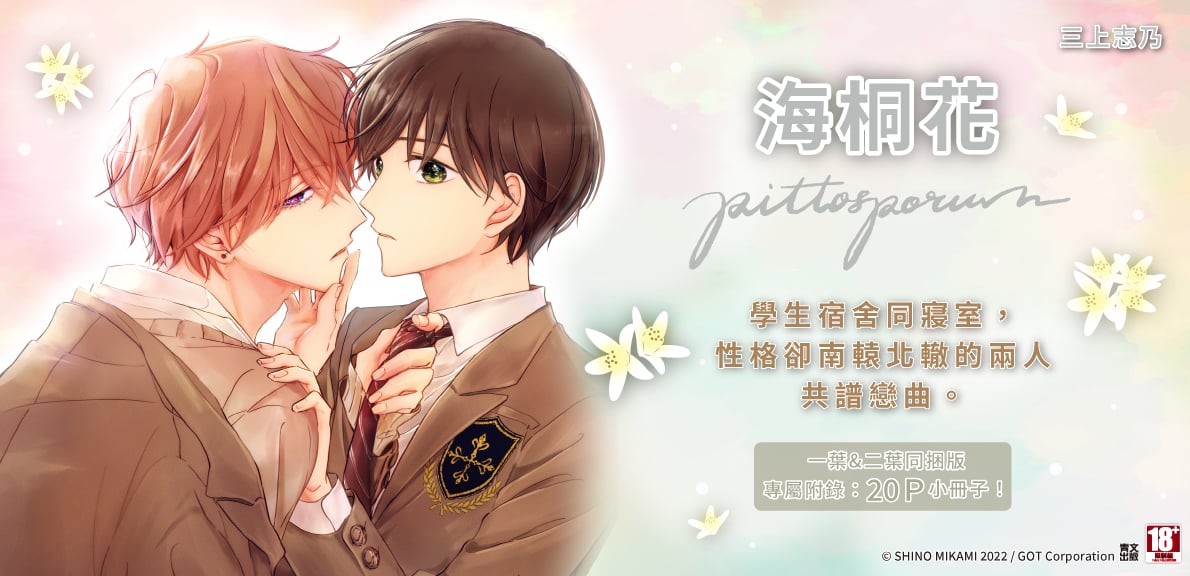 海桐花 一葉+二葉